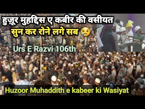 Urs E Razvi I Huzoor Muhaddith e kabeer ki Wasiyat Sun kr Rone lage