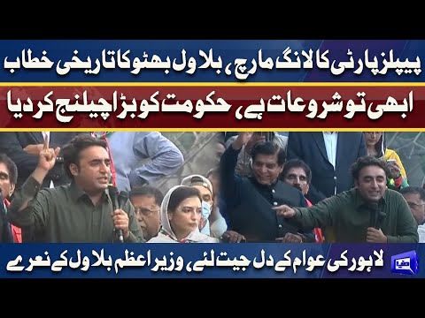 PPP Long March In Lahore Nasir Bagh | Bilawal Bhutto Great Speech | Huge Announcement