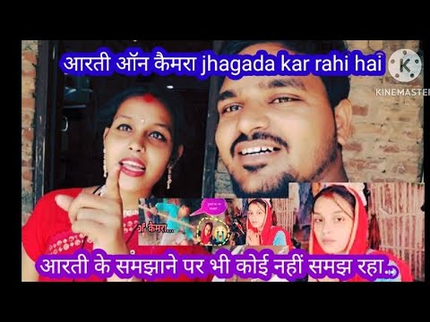 Aarti on camera jhagada kr rahi hai😱#trending #bts #blogvideo #viralvideos #artimonu #artichhotulove