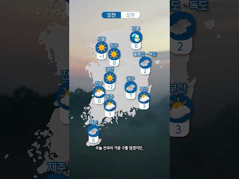 [웨더뉴스] 오늘의 날씨 (02월 26일 07시 기준)