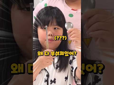 우리 집 물건들이 다 고장 난 이유ㅋㅋ