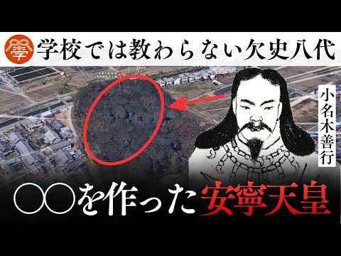 【欠史八代】日本を安定させた3代目「安寧天皇」がやったこと｜小名木善行