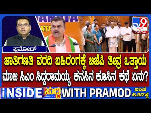 Karnataka BJP Demands Congress Government To Release Caste Census Report