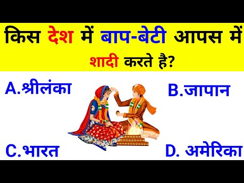 GK Question || GK In Hindi || GK Question and Answer || GK Quiz || BR GK STUDY || GK Questions ||
