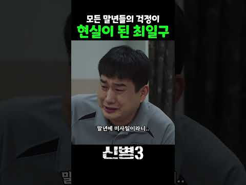 최일구의 <strong>눈물</strong>.. #신병 #신병3 #msvkz