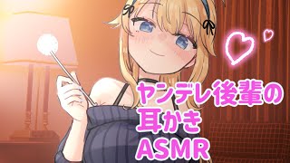 【シチュエーションボイス】ヤンデレ後輩に耳かきされるASMR【男性向け】【Mcb-002】