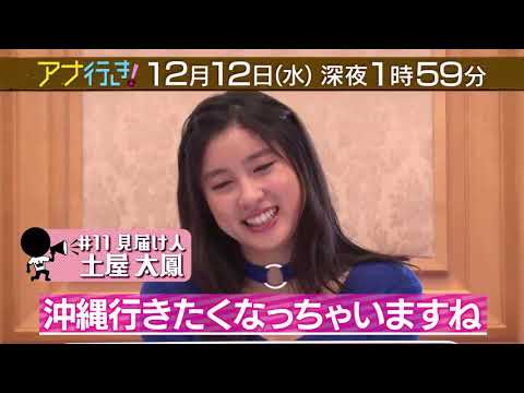 【１２月１２日】土屋太鳳も驚愕！！南国沖縄から未来の歌うまスターが！