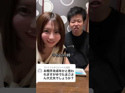 お相手の岡田さんが未成年かもしれない件について真面目に答えてみた。