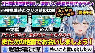 リズム天国で無事最終回を迎えることができ、リズム地獄から解放されるラミィちゃんw【雪花ラミィ/ホロライブ/切り抜き/らみらいぶ/雪民】