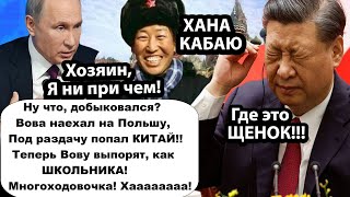 Ха-Ха! Вова остановил "Шёлковый путь" в Европу из Китая