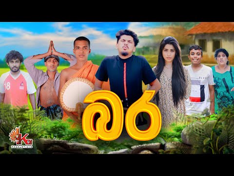 බර | BARA | KDJ PRODUCTIONS (@kdjdiaries)