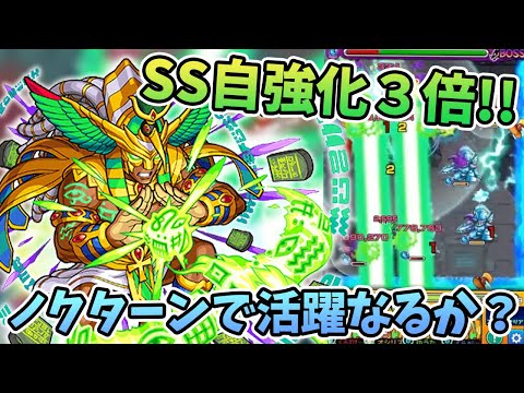 【モンスト】お前…(ノクターンで)やれるのか？？？『トート獣神化』キャラ考察！【モンスト/よーくろGames】