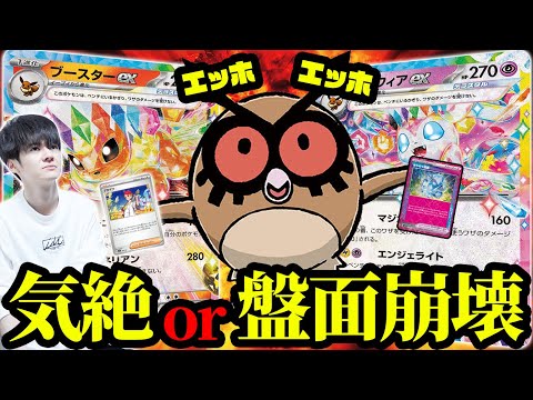 【ポケカ】脅威のハイブリッド型！！ブースター&ニンフィアなんでもアリすぎて対応力が無限ダイマックスしちゃった日【エッホエッホ】