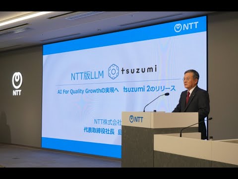 NTTのAI戦略に関する記者会見