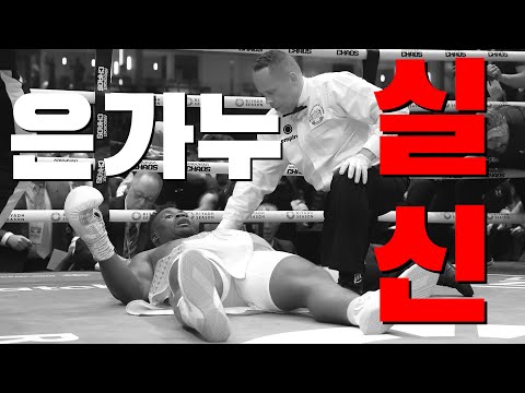 프란시스 은가누 VS 앤서니 조슈아