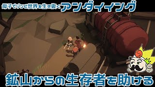 #24 鉱山から逃げてきた生存者を助けていく『アンダイイング(UNDYING)』セザキングのゲーム実況