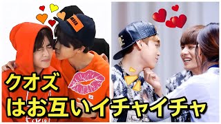 【BTS 日本語字幕】クオズはお互いイチャイチャ