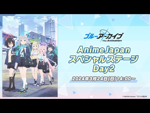 「ブルーアーカイブ The Animation」AnimeJapanスペシャルステージ Day2