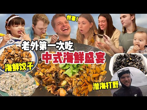 Wild Winter Seafood! Delicious Chinese FEAST 北欧冬季硬核潜海打野海鲜！做成饺子震惊老外三观！