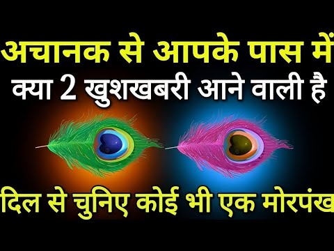 Tarot card reading Hindi, चुने एक नंबर, देखे अचानक से आपके पास में क्या 2 खुशखबरी आएगी। #tarotcard