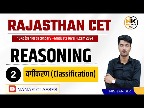 Reasoning || वर्गीकरण (Classification) - 02 | CET , RPSC, RSMSSB, RAS || NANAK CLASSES || NISHAN SIR