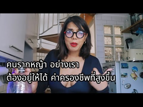 ชีวิตต้องอยู่ให้ได้ คนรวยอังกฤษเขาไม่เดือดร้อน เพื่อนหลายคนย้ายออกไป
