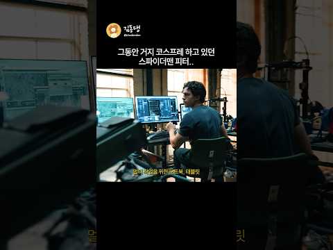 거지 <strong>코스프레</strong> 하고 있던 스파이더맨