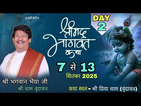 🔴Live !Day-2 श्रीमद् भागवत कथा का !! श्री भगवान भैया जी कथा स्थल- प्रिया धाम आश्रम (वृंदावन}