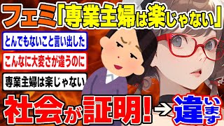 【フェミニスト 】誕生日プレゼントでお怒りの母、ミラーリングひろしに撃沈されるw/  桜木スイ【ツイフェミ ゆっくり解説】