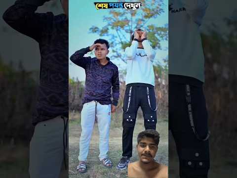 তুই কি মাছের বাচ্চা নাকি😂 #foryou #trending #funny #comedy #shortsfeed #youtubeshorts
