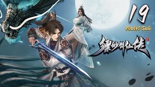 🔔最新【缥缈剑仙传】第19集 蓝光1080p | Legend of the Ethereal Sword-Immortal #东方玄幻 #爱看动漫