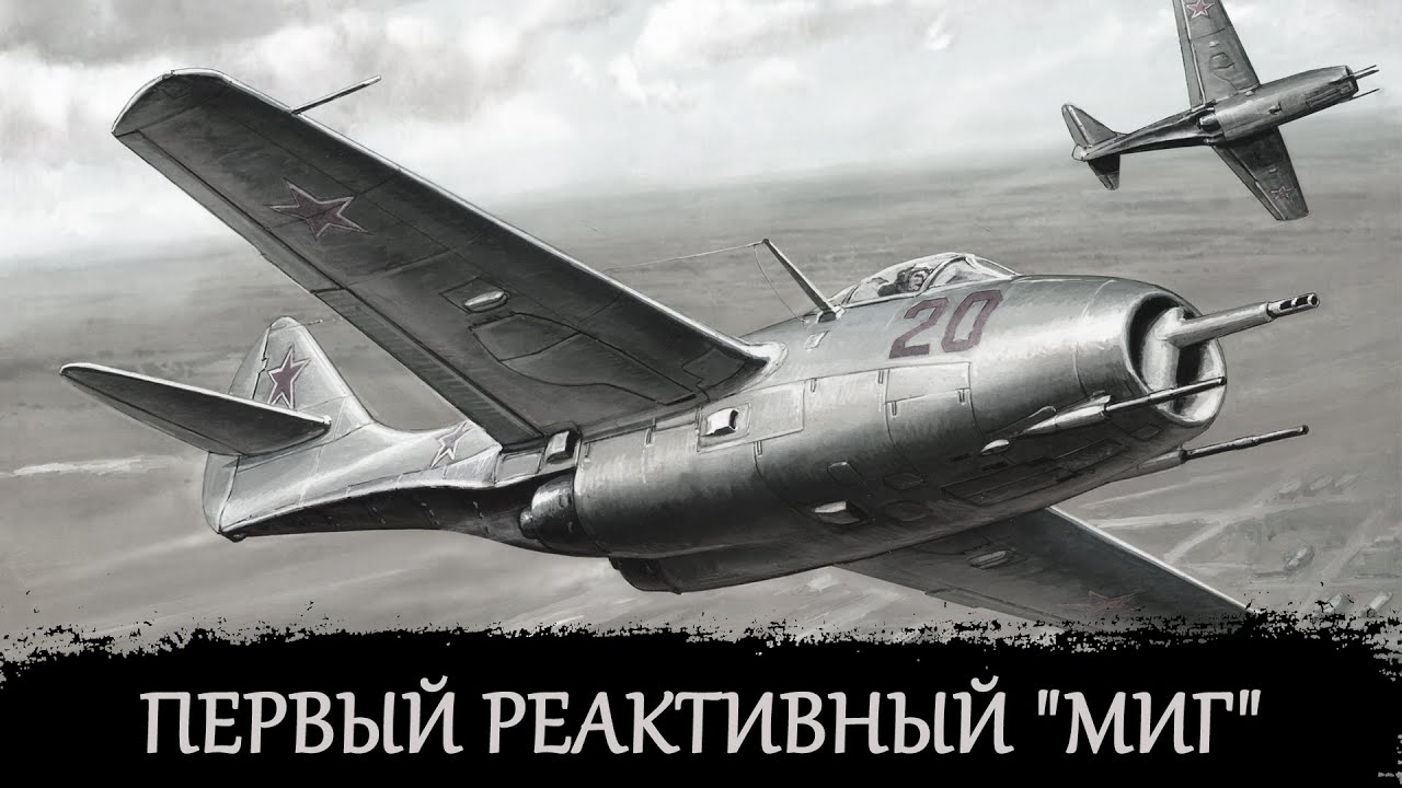 МиГ 9. История создания и службы