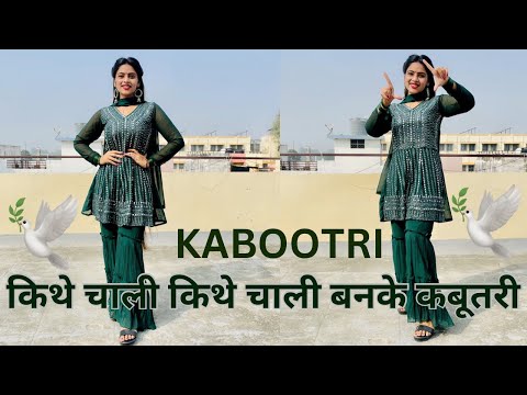 KABOOTRI | Kit Chali New Haryanvi Song | kabootri Song |Anjali Raghav | Diler Kharkiya |Dance Cover