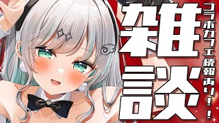 【雑談】月曜日を乗り切るための楽しい雑談【瑚羽ぷち/#Vtuber】