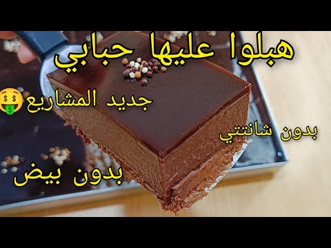 جديد التحليات🔥❗تحلية بالفلان لدرت بيها ضجة كبيرة🔥عندك الحليب والفلان حضريها فورا❗بدون بيض ولا شانتتي