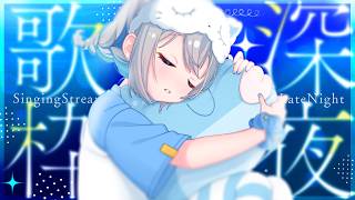 【 #歌枠 】眠ら……せないかもしれないお歌配信【#チュムノート /MOLA STUDIO 】