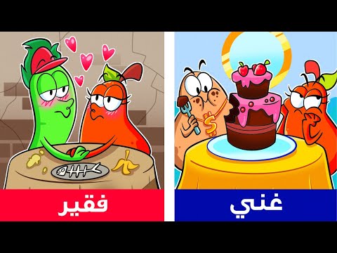 المواعدة الغنية مقابل المواعدة المفلسة ❤️ كيف تجدين صديقًا؟ ❤️ مواعدة زوجين من الكمثرى