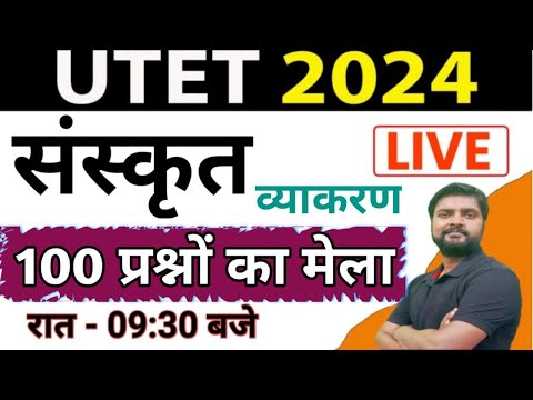 UTET Sanskrit Paper 2025 | UTET SANSKRIT MARATHON CLASS  |Sanskrit UPTET BEST Class |