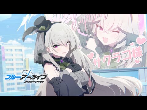 【ブルアカ】サクラコ(アイドル) PV