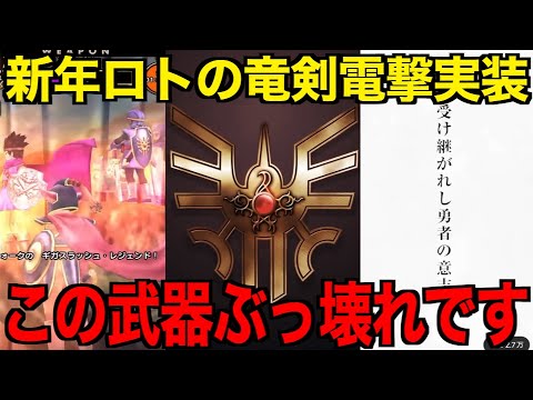 ロトの竜剣は引くべき？迷う必要はありません。今後の展開をお話しします【ドラクエウォーク】【ドラゴンクエストウォーク】