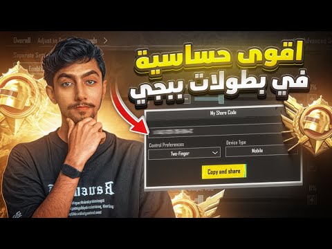 اقوى كود حساسية جيروسكوب في ببجي موبايل  | Gyroscope sensitivity in Ultimate Royale