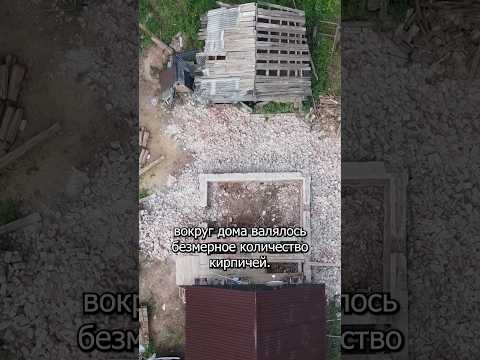 Разгребали завалы кирпичей от упавших стен клетей #дом #восстановление #деревни