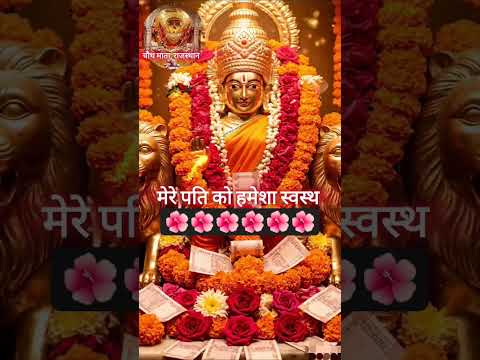 🌺करवा चौथ🌺चौथ माता🌺#karwachauth #karwachauthspecial #chauthmatakikahani #chauthmata#rajasthan#reels