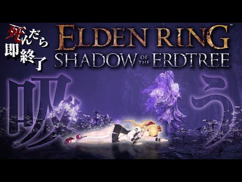 【ELDEN RING】純魔！死んだら即終了エルデンリング～３４デス目～ #たかみや即終了エルデン  【にじさんじ/鷹宮リオン】