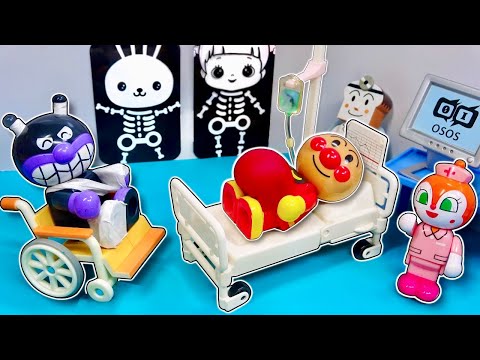 【病院ごっこ】バイキンマンが骨折?💥アンパンマン先生お医者さんはこわくないよ🩵お熱も病気もケガも診察してもらおう!