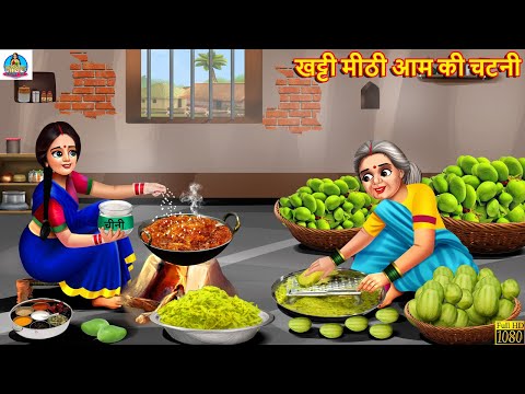 खट्टी मीठी आम की चटनी | Khatti Mithi Aam Ki Chatni| Saas Bahu | Hindi Kahani | Moral Stories | Story
