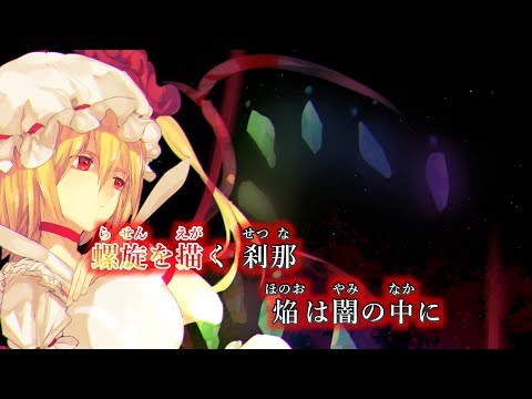 【東方ニコカラ off vocal】焔-UNKNOWN-  ／ Ga1N