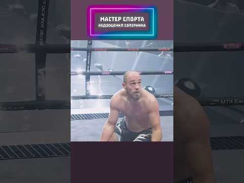 Мастер спорта недооценил соперника! 😱 #shorts @EXPERTIZAMMA