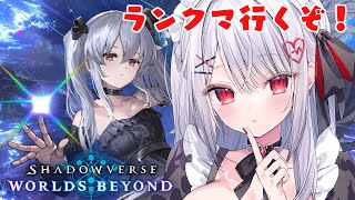 【シャドバWB】ランクA0～！ランクマ行くぞ！！【#花宮莉歌/#新人Vtuber】
