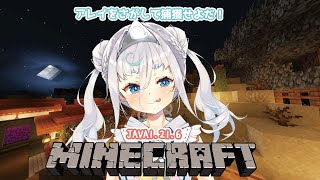 【#minecraft/睡眠導入 BGM 】アレイの捕獲！見つけるぞ！見つけるぞ！　 JAVA1.21.6/作業用【＃マイクラ ＃新人になり